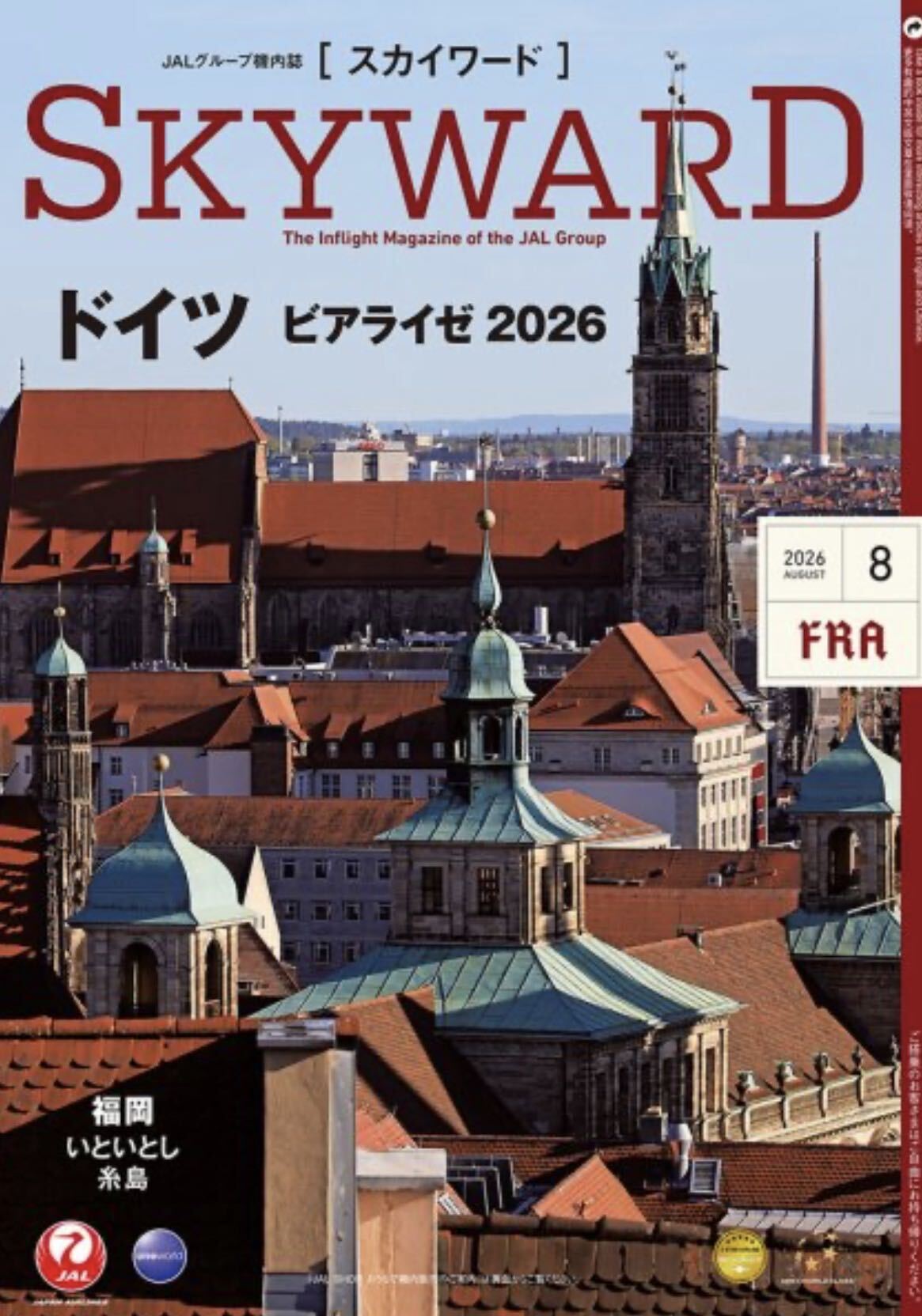 JAL機内誌「SKYWARD」8月号に掲載されました！ – 国産純粋はちみつ専門