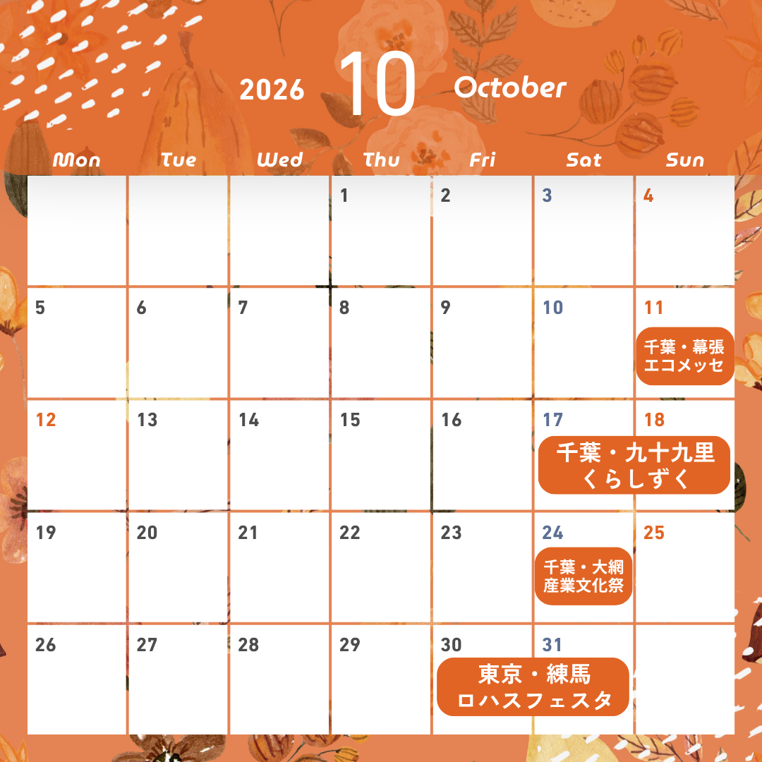2026年10月の出店情報はこちら