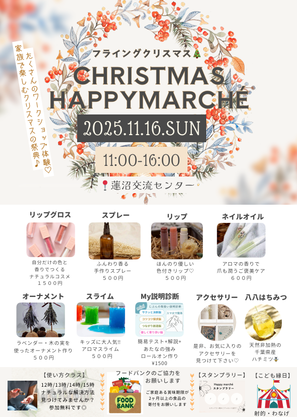 【11月16日(日)】ハッピーマルシェに出店します🌿
