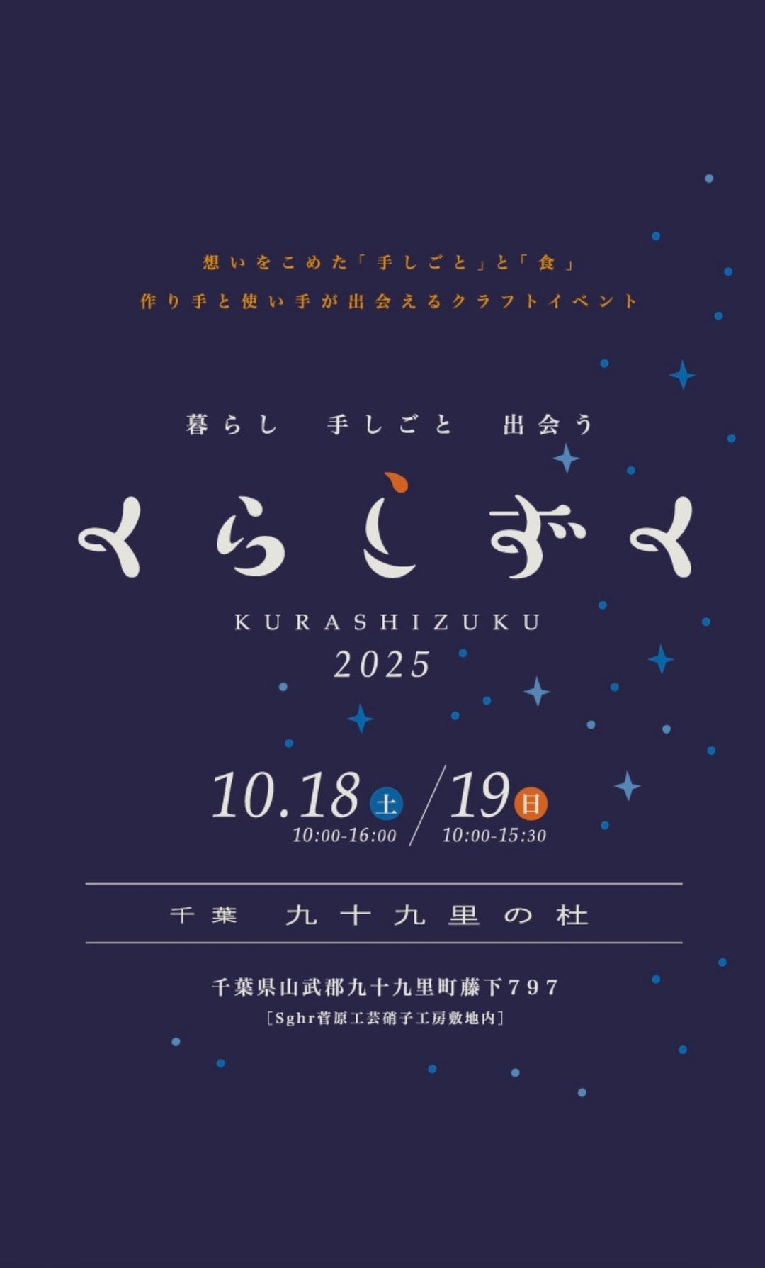 【10月18-19日(土・日)】くらしずくに出店します🍋🍯