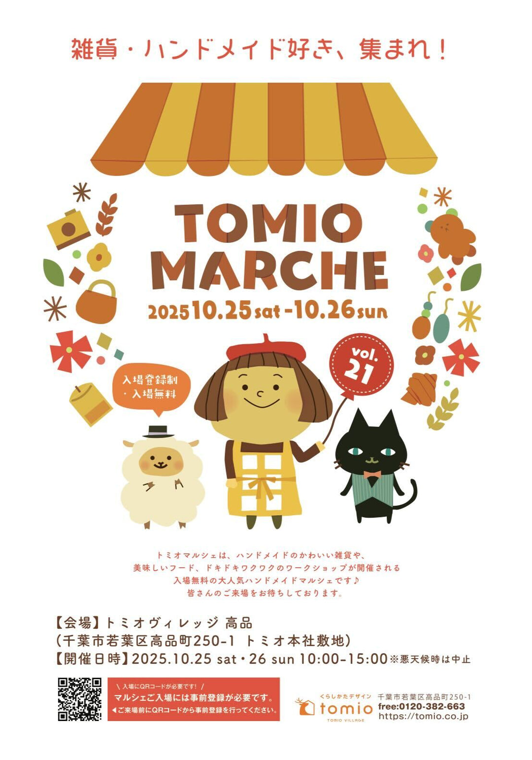 【10月25,26日(日)】トミオマルシェに出店します🏠