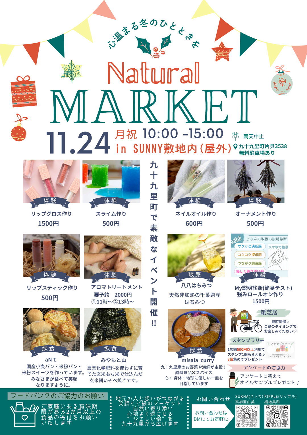 【11月24日(月・祝)】NATURAL MARKETに出店します🌿