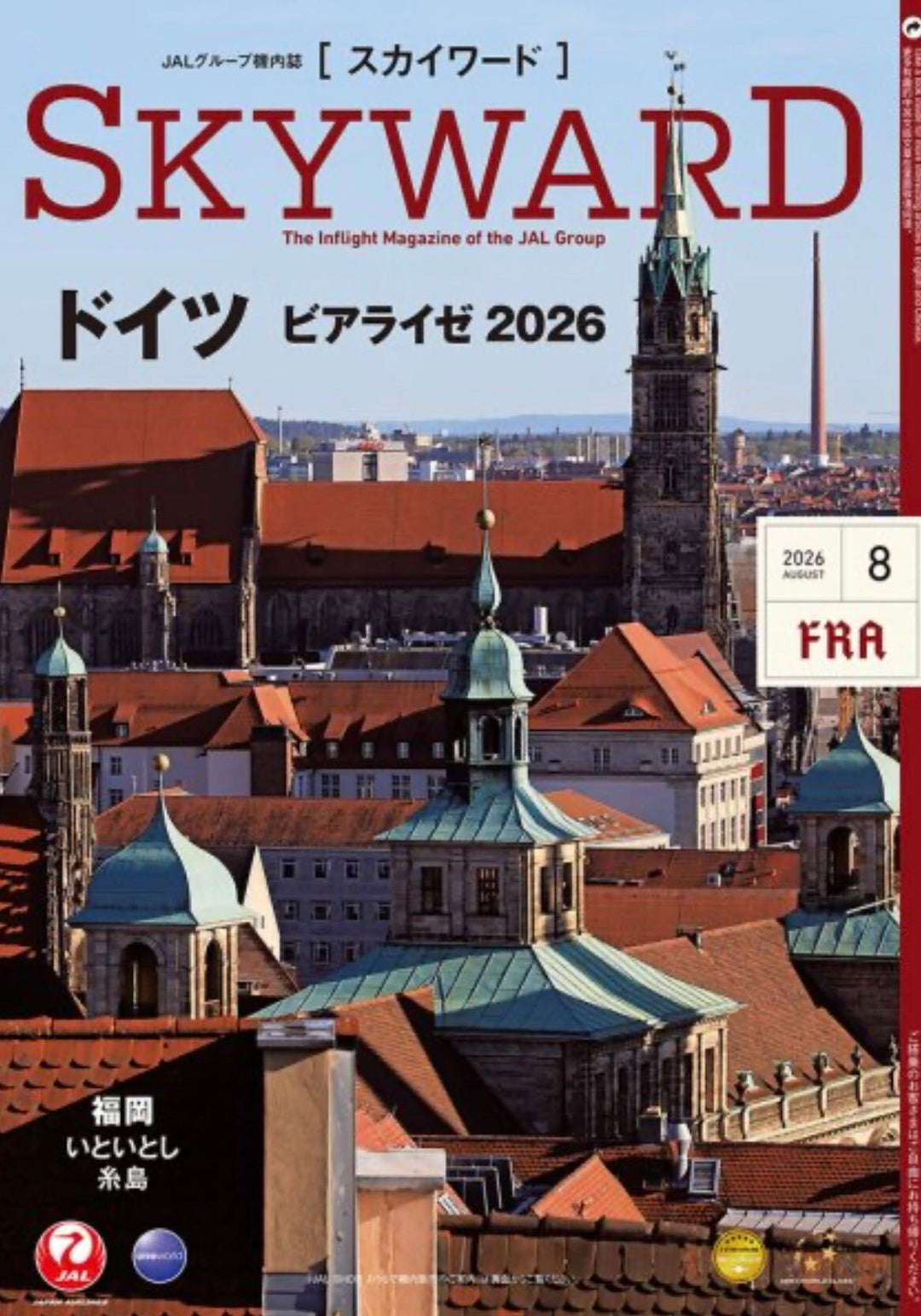 JAL機内誌「SKYWARD」8月号に掲載されました！