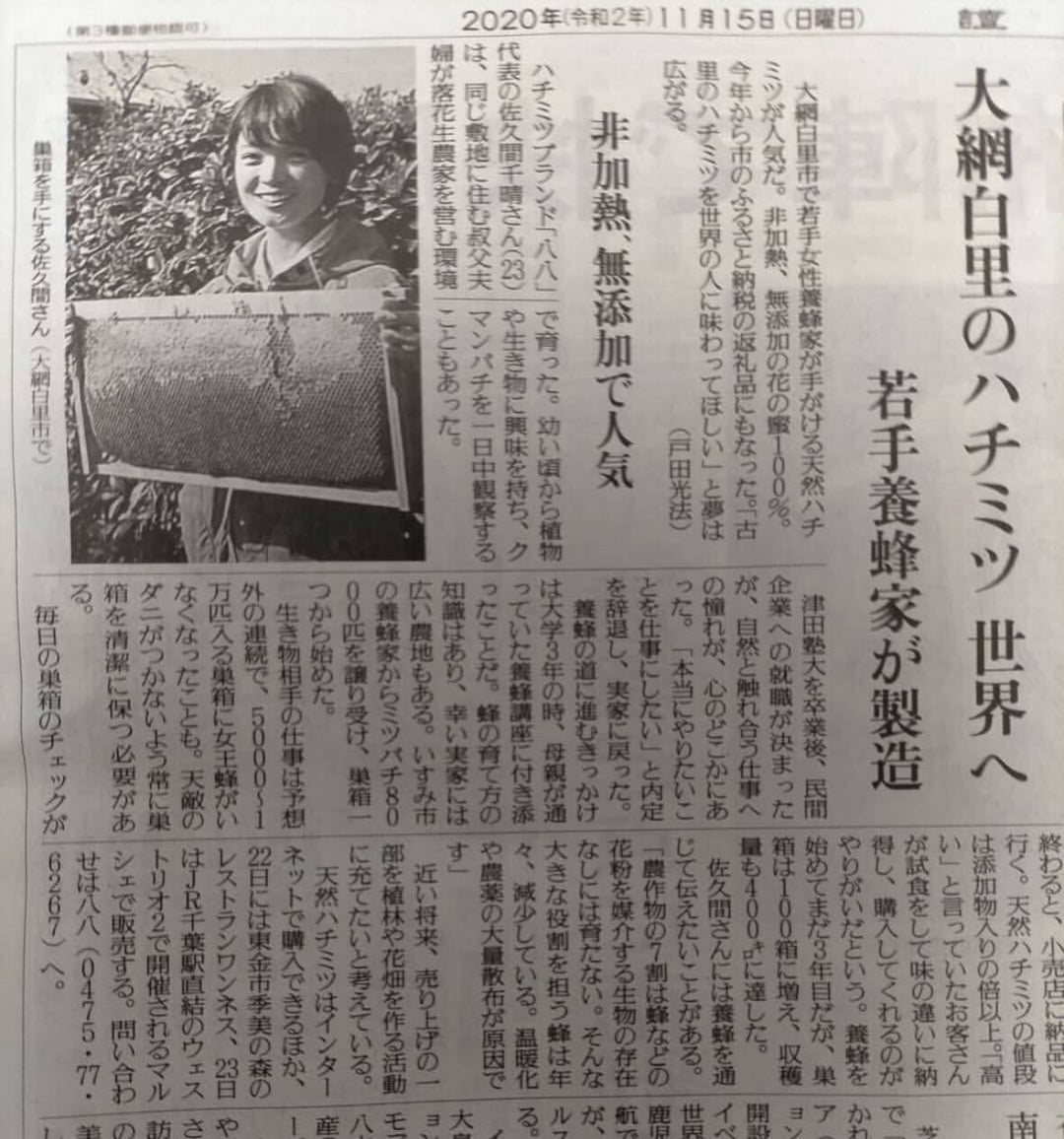 【読売新聞掲載】千葉版に掲載されました（2020年11月15日）