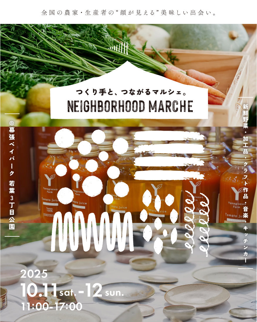 【10月11日(土)】NEIGHBORHOOD MARCHEに出店します