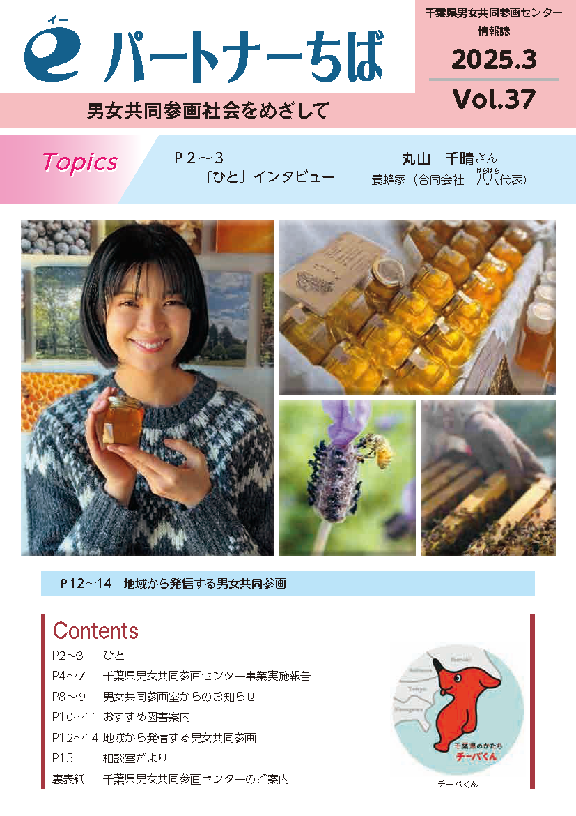 【Eパートナーちば】３７号（３月発行）に掲載されました