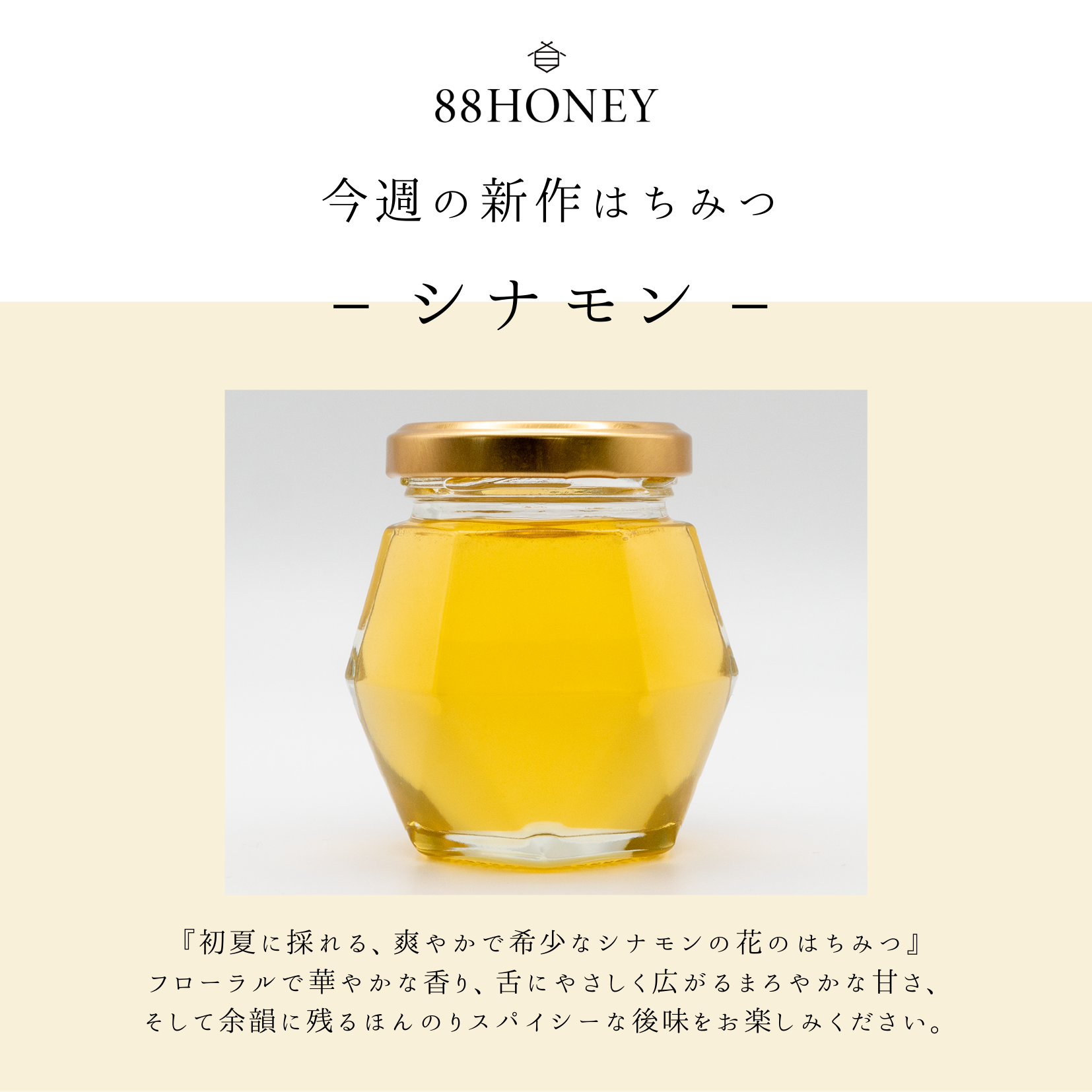 八八はちみつ - 国産天然はちみつ専門店｜千葉県産純粋蜂蜜通販